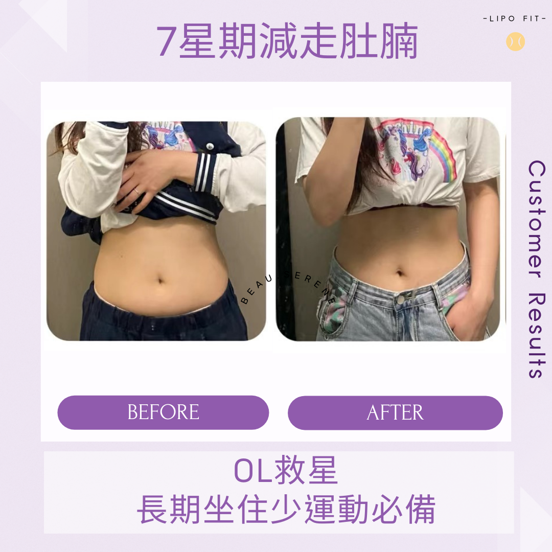 顧客效果：OL救星！7星期減走肚腩