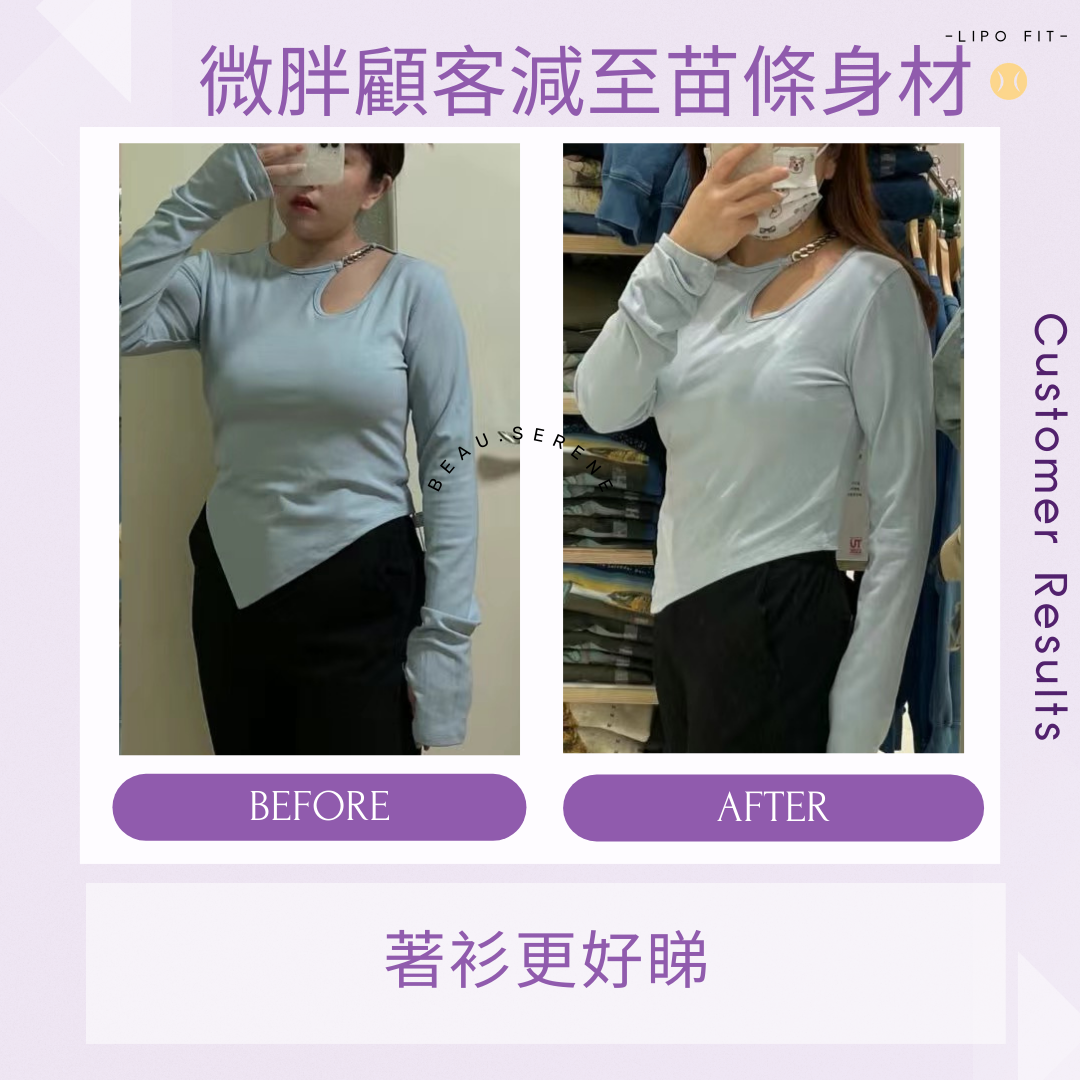 顧客效果：微胖顧客減至苗條身材～著衫更好睇